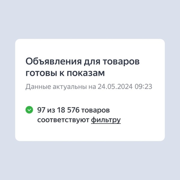 В Директе появилось 2 инструмента для проверки попадания товаров под условия фильтров В Директе появилось 2 инструмента для проверки попадания товаров под условия фильтров