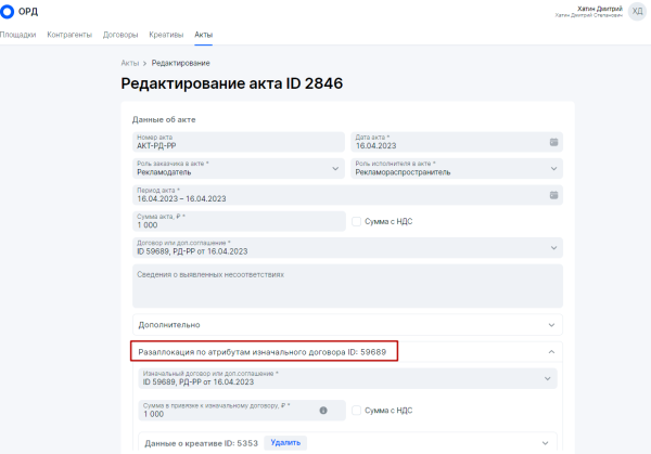 Как проводить ежемесячные акты в ОРД при маркировке рекламы, если заказчик платит раз в квартал
Как проводить ежемесячные акты в ОРД при маркировке рекламы, если заказчик платит раз в квартал