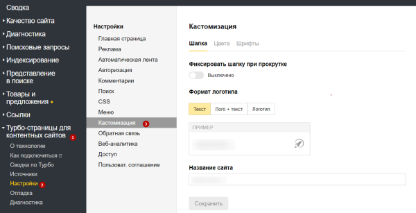 Гайд: как настроить Турбо-страницы на сайте Гайд: как настроить Турбо-страницы на сайте