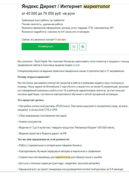 Составляем вакансию, которая соберет до 20 раз больше откликов