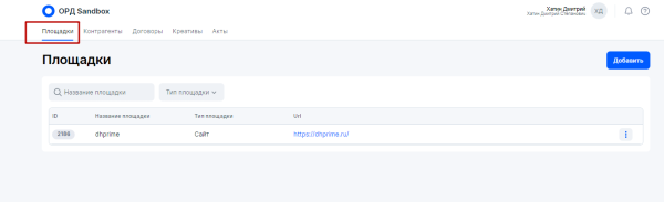 
            Как заказчику рекламы оформить отчетность в ОРД вместо блогера
        