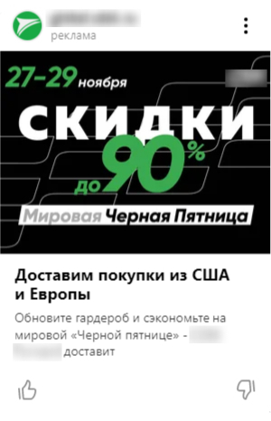 Взорвать контекстом: как получить максимум прибыли в Черную пятницу 2022 Взорвать контекстом: как получить максимум прибыли в Черную пятницу 2022