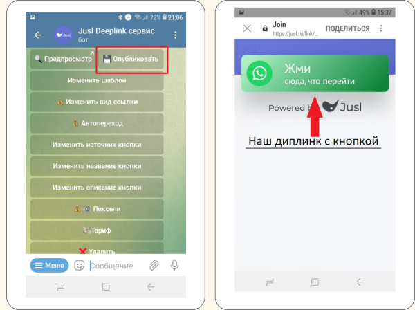 Что такое диплинки [и 6 сервисов, в которых их можно создать]