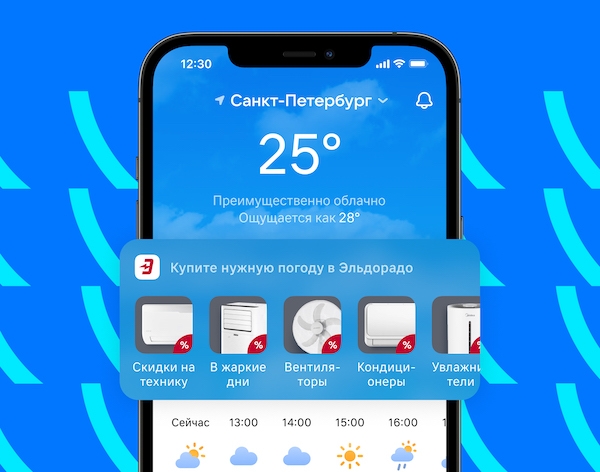 ВКонтакте представила рекламный виджет в приложении «Погода»
ВКонтакте представила рекламный виджет в приложении «Погода»