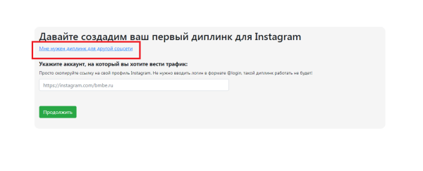 Что такое диплинки [и 6 сервисов, в которых их можно создать]
