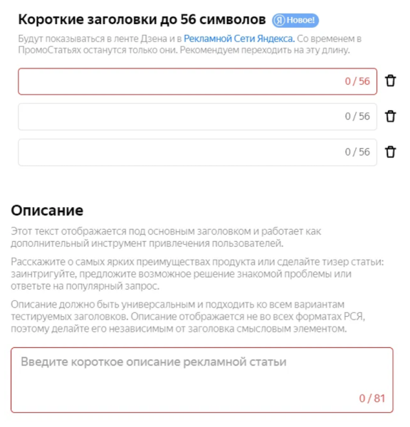 
            Дзен переводит показы ПромоСтатьей на технологии РСЯ
        