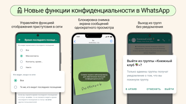 WhatsApp представил новые функции для защиты конфиденциальности пользователей
WhatsApp представил новые функции для защиты конфиденциальности пользователей