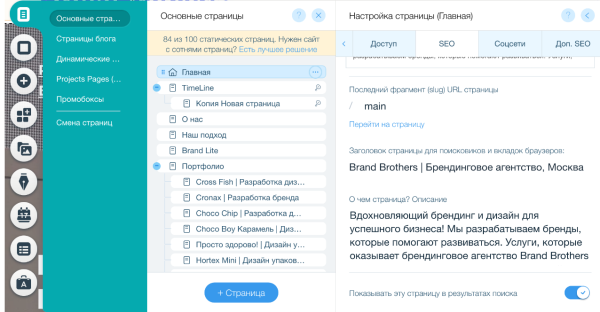 SEO для конструкторов сайтов: обходим конкурентов в поиске SEO для конструкторов сайтов: обходим конкурентов в поиске