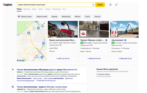 Как продвигать пункты приема металлолома: особенности, рекомендации, кейсы Как продвигать пункты приема металлолома: особенности, рекомендации, кейсы