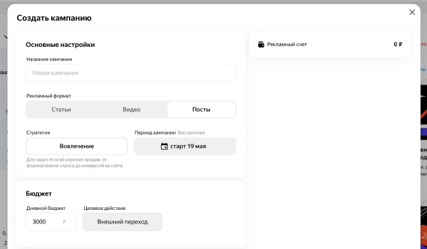 Дзен начинает тестирование рекламных постов