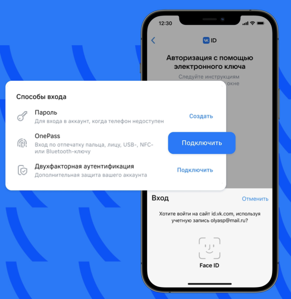 VK тестирует функцию OnePass для беспарольной авторизации
VK тестирует функцию OnePass для беспарольной авторизации