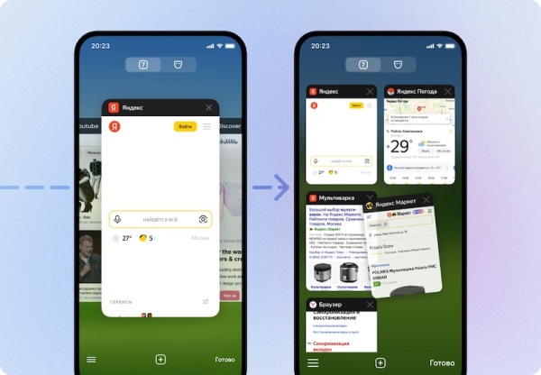 
            Яндекс обновил мобильный Браузер
        