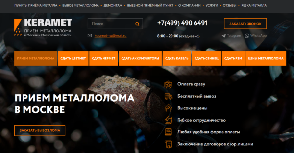 Как с помощью SEO из аутсайдера стать лидером ниши. Кейс продвижения сайта пункта приема металлолома Как с помощью SEO из аутсайдера стать лидером ниши. Кейс продвижения сайта пункта приема металлолома