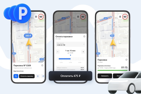 Яндекс Карты запустили оплату парковок в Москве
Яндекс Карты запустили оплату парковок в Москве