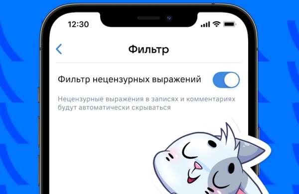 ВКонтакте запускает фильтр нецензурных выражений
ВКонтакте запускает фильтр нецензурных выражений