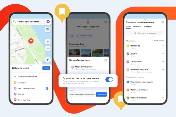 В Яндекс Картах появилась возможность делиться списками мест
В Яндекс Картах появилась возможность делиться списками мест