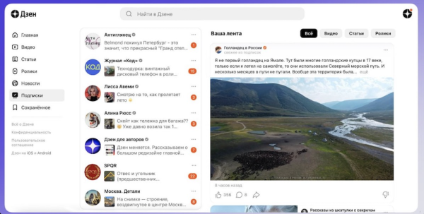 
            Дзен обновил вкладку «Подписки»
        