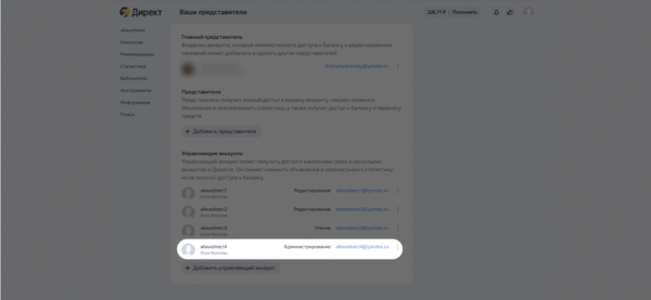 Директ представил новые уровни доступа для управляющего аккаунта и представителей
Директ представил новые уровни доступа для управляющего аккаунта и представителей