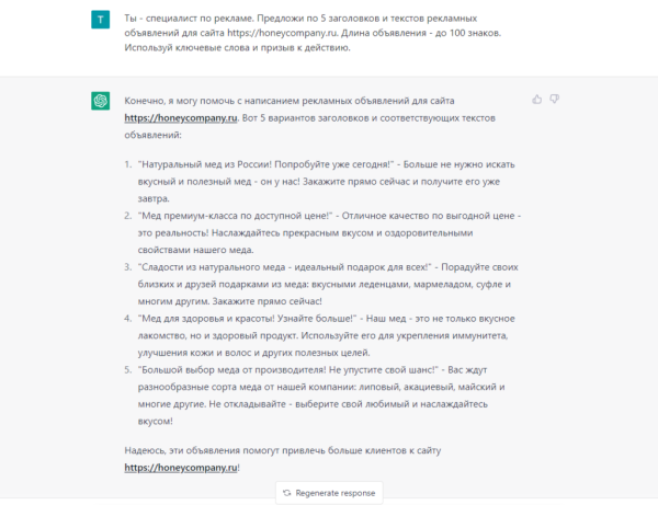 Чем ChatGPT может помочь маркетологам