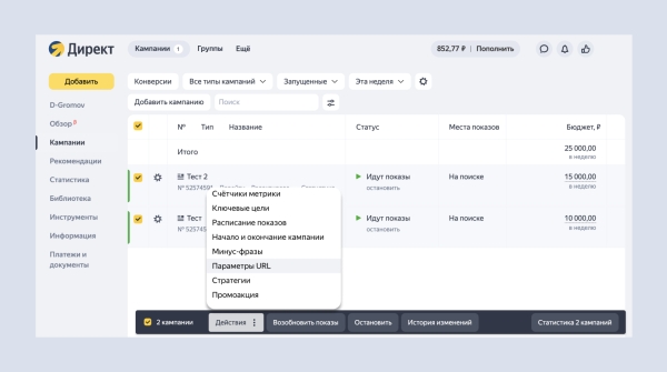В Директе теперь можно поставить единую UTM-метку для всех ссылок на уровне кампаний