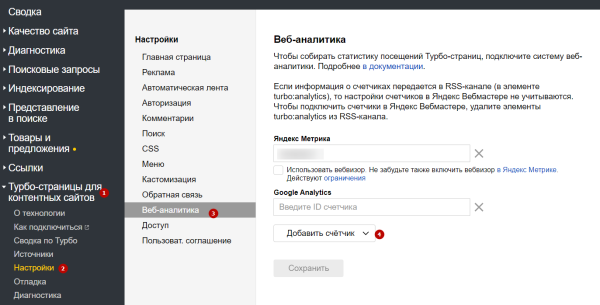 Гайд: как настроить Турбо-страницы на сайте Гайд: как настроить Турбо-страницы на сайте