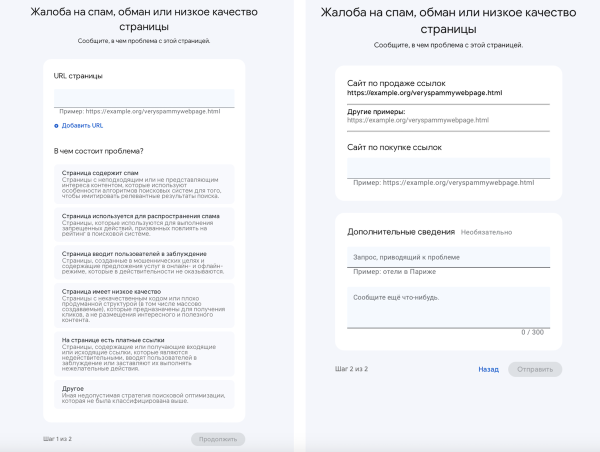 Google обновил форму для отчетов о спаме в результатах поиска
Google обновил форму для отчетов о спаме в результатах поиска