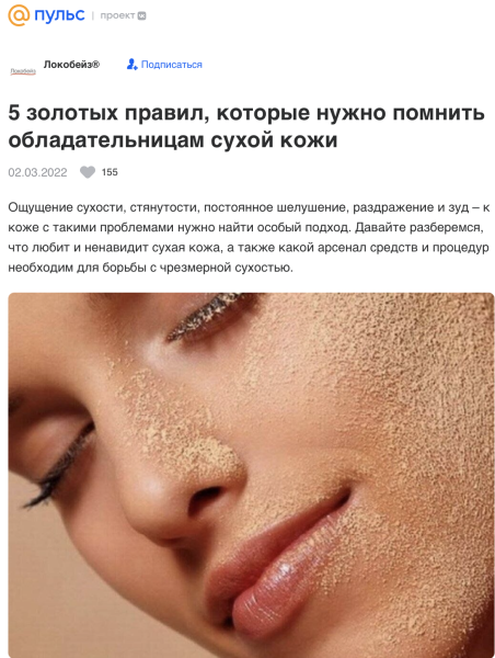 Как перевыполнить план по конверсиям на 350%. Кейс продвижения «Локобейз ЛИПОКРЕМ» в Пульсе Как перевыполнить план по конверсиям на 350%. Кейс продвижения «Локобейз ЛИПОКРЕМ» в Пульсе