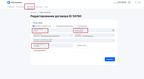 
            Как заказчику рекламы оформить отчетность в ОРД вместо блогера
        