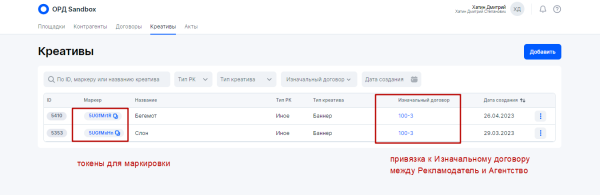 Разаллокация в ОРД для владельцев интернет-площадок и блогеров
Разаллокация в ОРД для владельцев интернет-площадок и блогеров