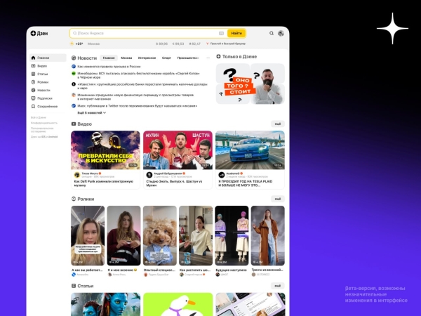 Дзен тестирует новый формат отображения контента на главной
Дзен тестирует новый формат отображения контента на главной