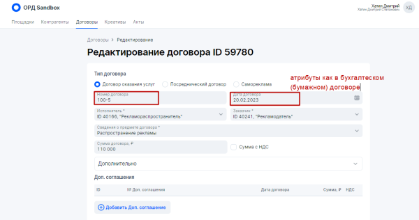 Разаллокация в ОРД для владельцев интернет-площадок и блогеров
Разаллокация в ОРД для владельцев интернет-площадок и блогеров