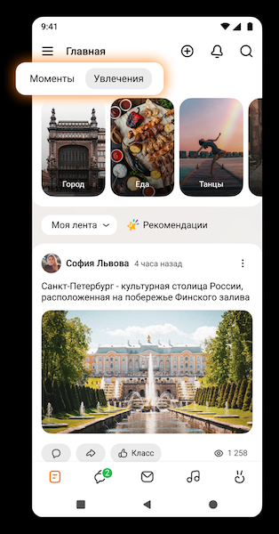 
            Одноклассники перезапускают Ленту новостей
        