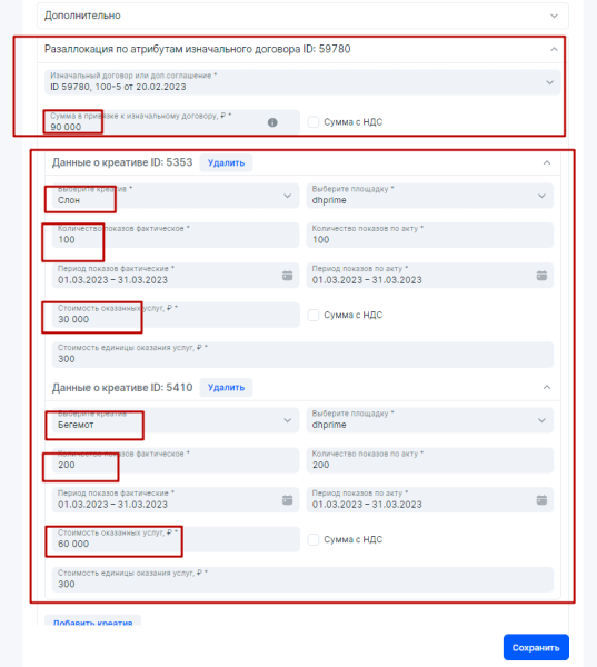 
            Как заказчику рекламы оформить отчетность в ОРД вместо блогера
        