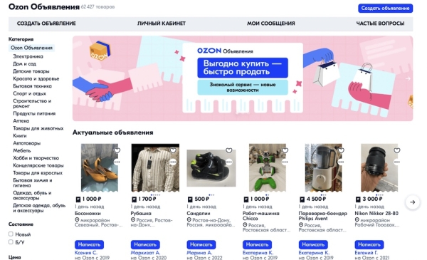 Ozon выходит на рынок классифайдов
Ozon выходит на рынок классифайдов