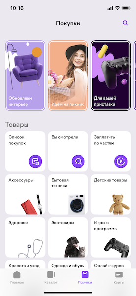 В приложении ЮMoney появился раздел «Покупки»
В приложении ЮMoney появился раздел «Покупки»