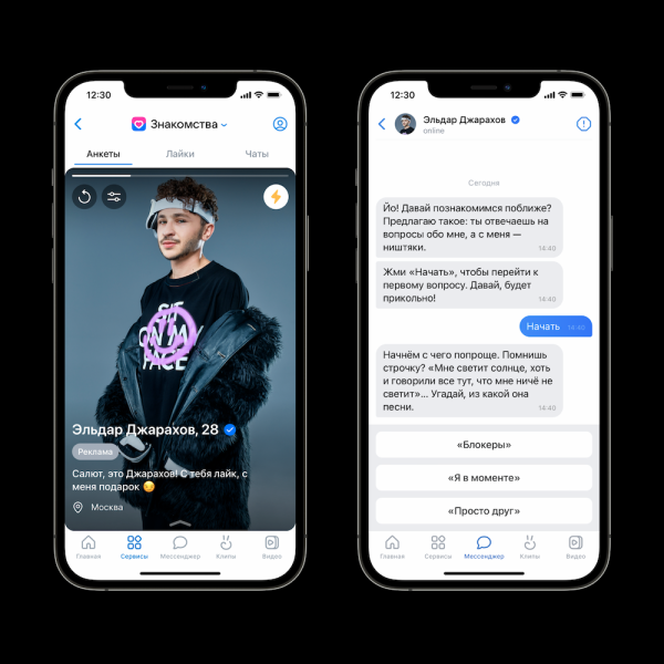 Cервис знакомств от ВКонтакте представил новую опцию продвижения брендов
Cервис знакомств от ВКонтакте представил новую опцию продвижения брендов