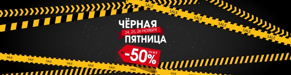 Взорвать контекстом: как получить максимум прибыли в Черную пятницу 2022 Взорвать контекстом: как получить максимум прибыли в Черную пятницу 2022