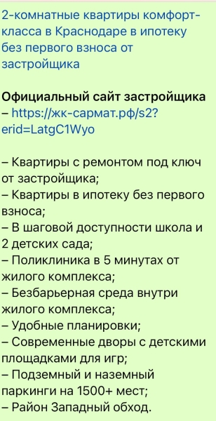 Недвижимость в Telegram: как посевы помогли застройщику снизить стоимость лида в 2,5 раза Недвижимость в Telegram: как посевы помогли застройщику снизить стоимость лида в 2,5 раза