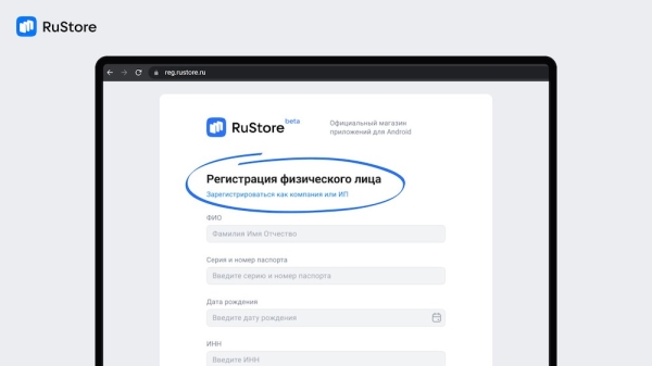 RuStore открыл публикацию приложений для частных разработчиков
RuStore открыл публикацию приложений для частных разработчиков