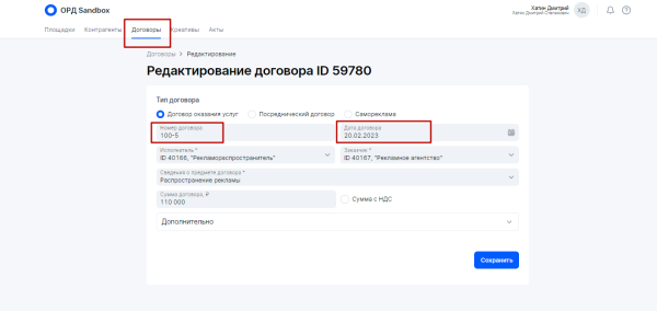 
            Как заказчику рекламы оформить отчетность в ОРД вместо блогера
        