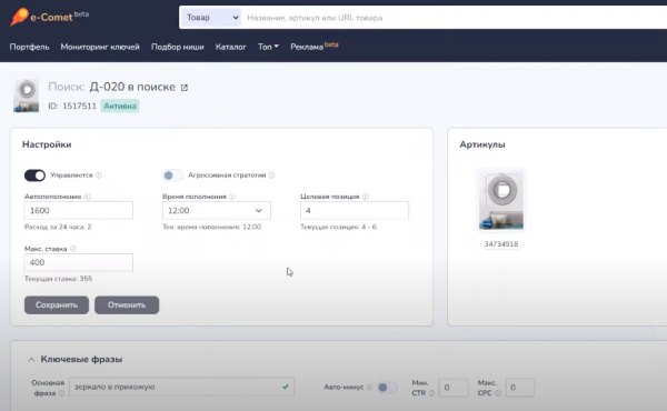 10 биддеров для управления рекламой на Wildberries. Подборка 10 биддеров для управления рекламой на Wildberries. Подборка