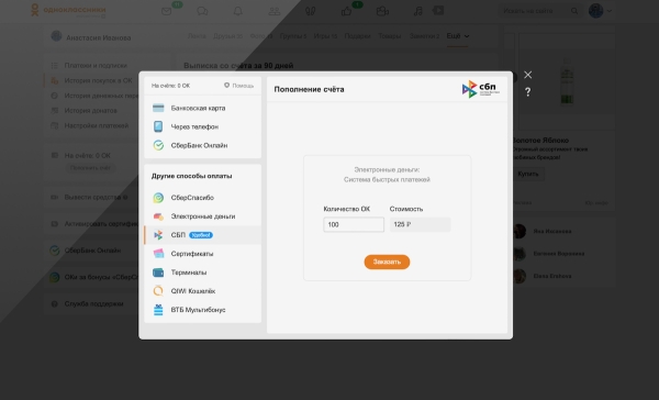 
            Одноклассники запустили оплату по QR-коду
        