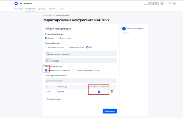 
            Как заказчику рекламы оформить отчетность в ОРД вместо блогера
        