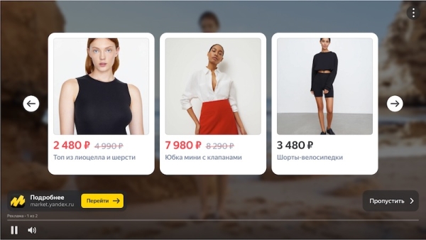 В Яндекс Директе появилась новая настройка для медийных видеоформатов – «Карусель в видео»
В Яндекс Директе появилась новая настройка для медийных видеоформатов – «Карусель в видео»