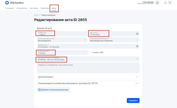 Разаллокация в ОРД для владельцев интернет-площадок и блогеров
Разаллокация в ОРД для владельцев интернет-площадок и блогеров