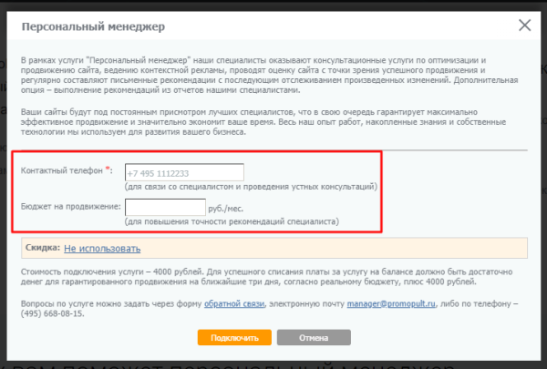 Как персональный менеджер PromoPult помог увеличить заявки из поиска в 7 раз за 3 месяца. Кейс Как персональный менеджер PromoPult помог увеличить заявки из поиска в 7 раз за 3 месяца. Кейс