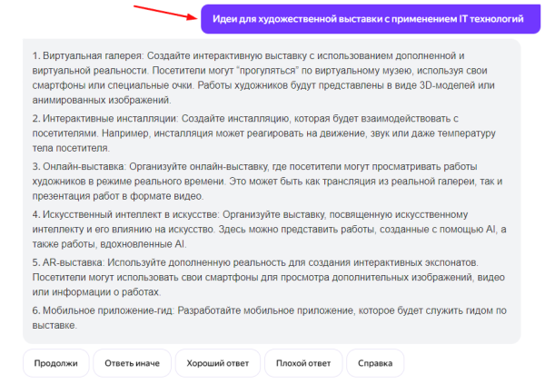 Как работает и на что способна нейросеть YandexGPT
