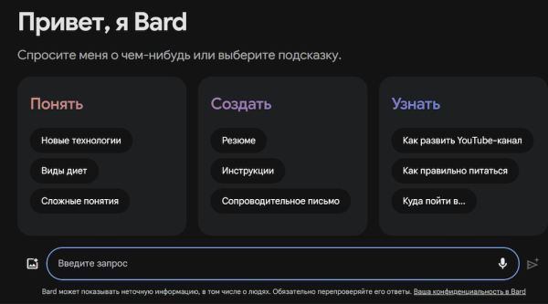 Что делать, чтобы попасть в ответы Google Bard
Что делать, чтобы попасть в ответы Google Bard