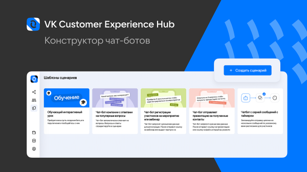 VK поможет бизнесу создать собственный чат-бот VK поможет бизнесу создать собственный чат-бот