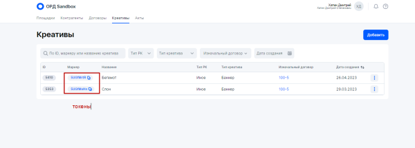 
            Как заказчику рекламы оформить отчетность в ОРД вместо блогера
        